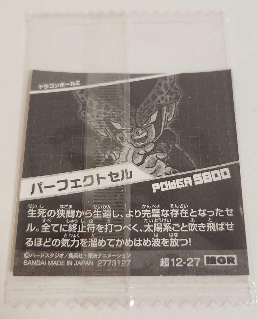 ドラゴンボール 超戦士シールウエハース超 勝利への執念　パーフェクト　セル