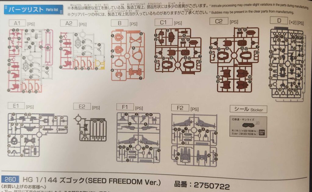 ガンプラ　機動戦士ガンダムSEED FREEDOMのズゴック　説明書