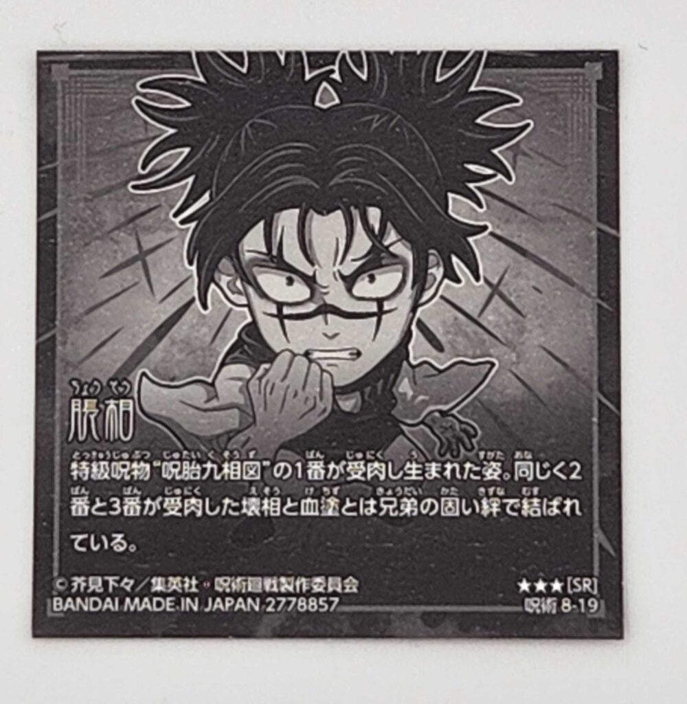 JujutsuKaisen-wafers